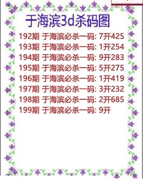于海滨杀码