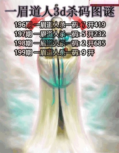 一眉道人杀码