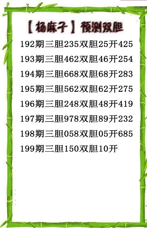 杨麻子双胆
