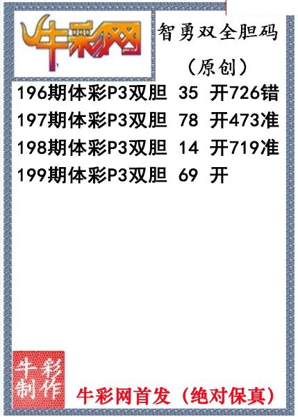 智勇双全双胆图迷
