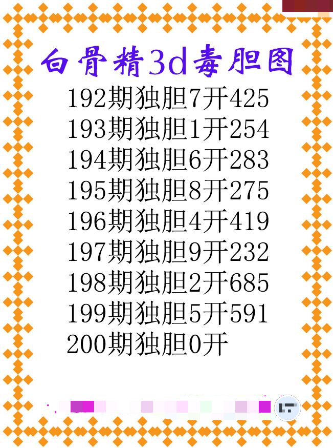 白骨精独胆