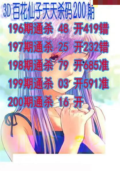 百花仙子杀码