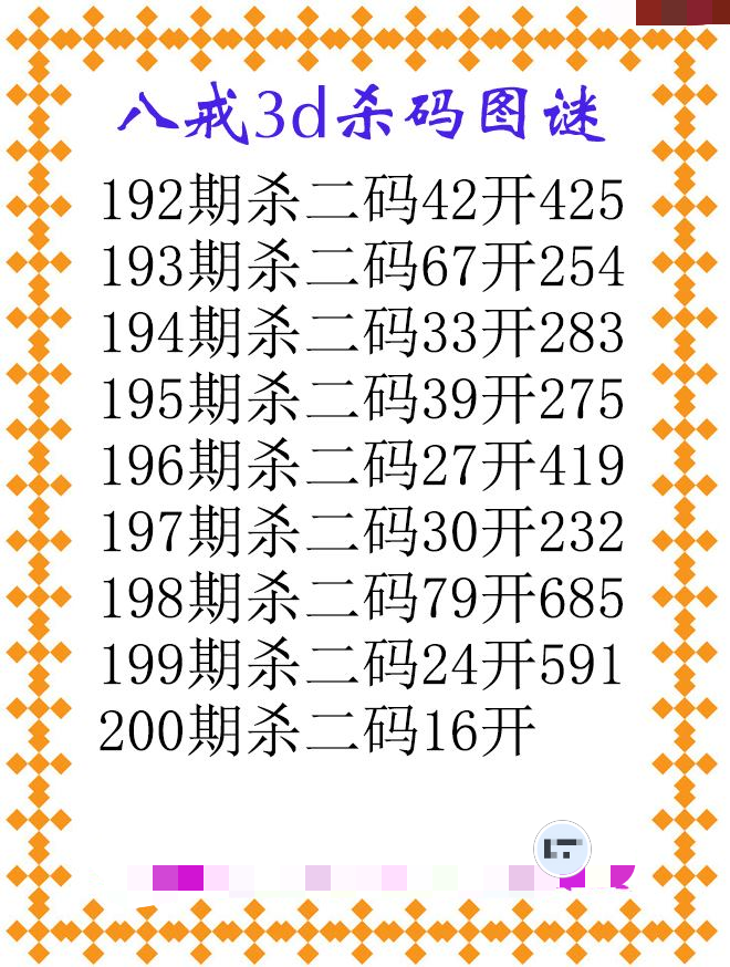 八戒杀码