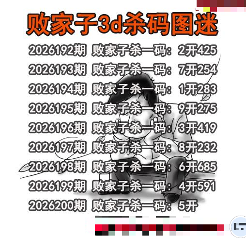 败家子杀码