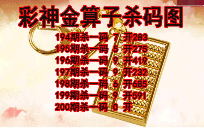 彩神金算子杀码