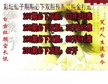 彩坛仙子双胆