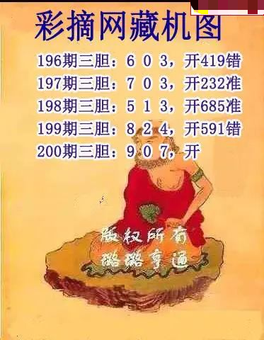 彩摘藏机图