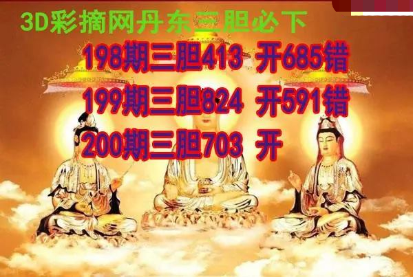 丹东三胆