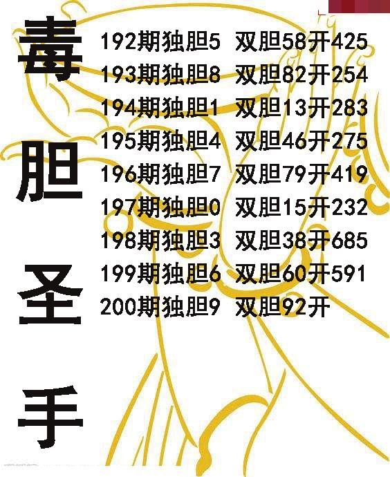 毒胆圣手