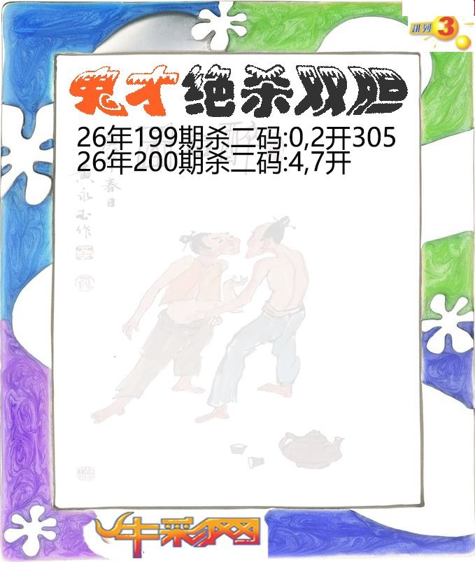 鬼才绝杀双胆