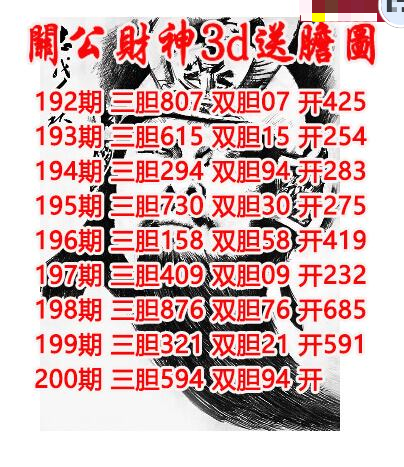 关公财神送胆