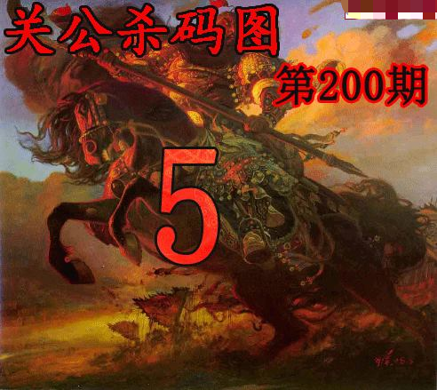 关公杀码