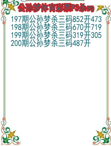 公孙梦杀码图