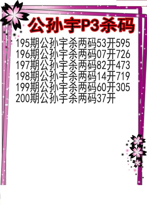 公孙宇杀码图