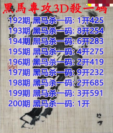 黑马杀码