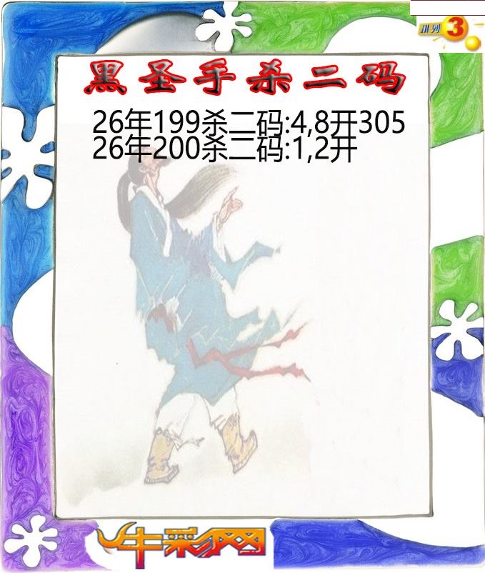 黑圣手杀二码