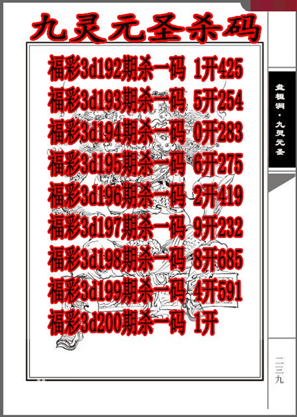 九灵元圣杀码