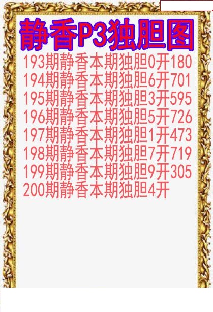 静香独胆图