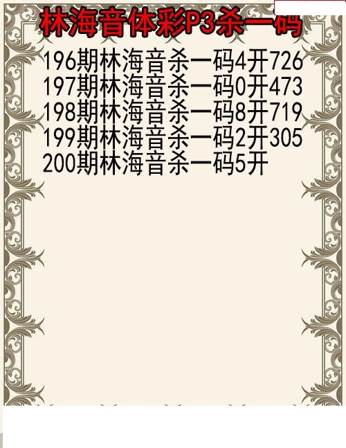 林海音杀码图