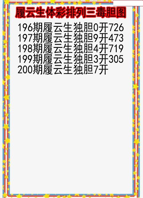履云生毒胆图
