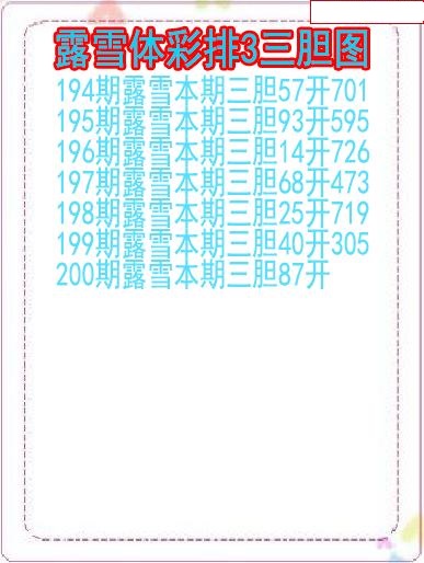 露雪三胆图