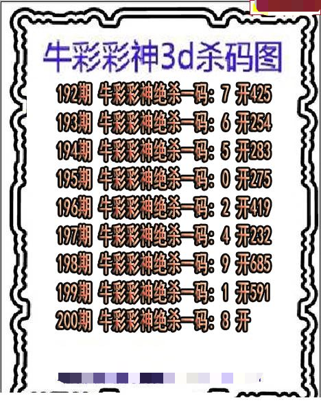 牛彩彩神杀码