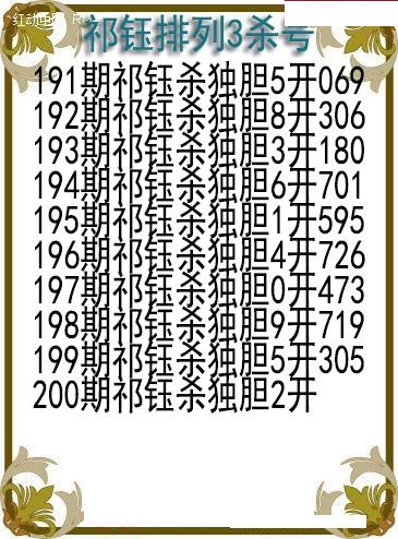 祁钰杀号图