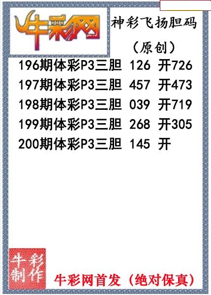 神彩飞扬三胆