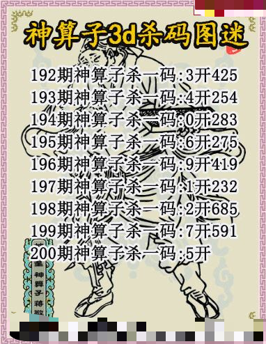神算子杀码