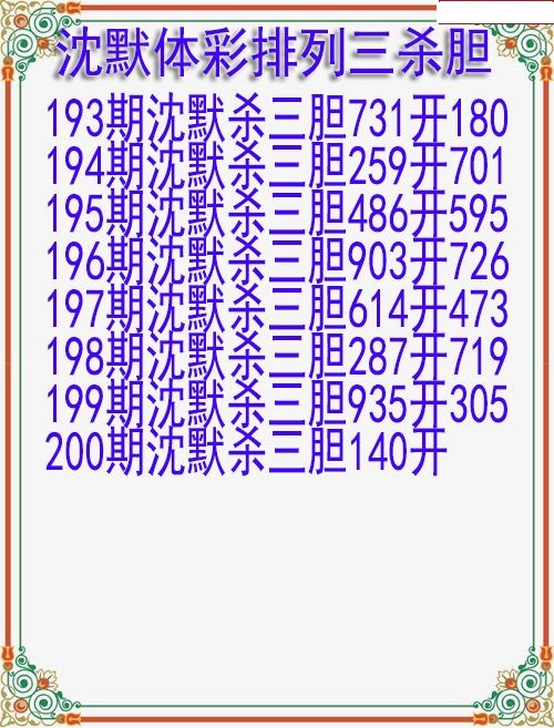 沈默杀胆图迷