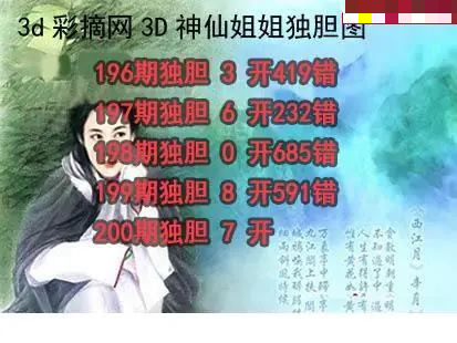 神仙姐姐独胆