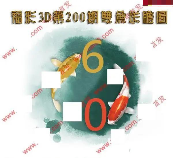 双鱼送胆