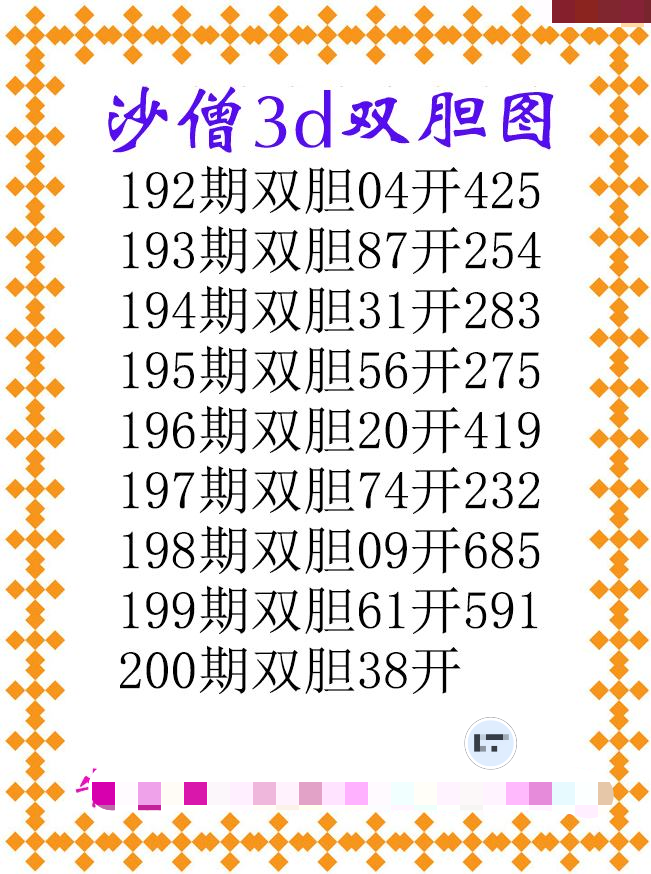 沙僧双胆