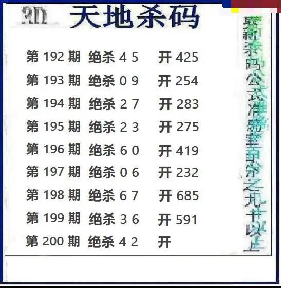天地绝杀