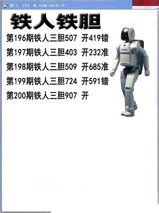 铁人铁胆