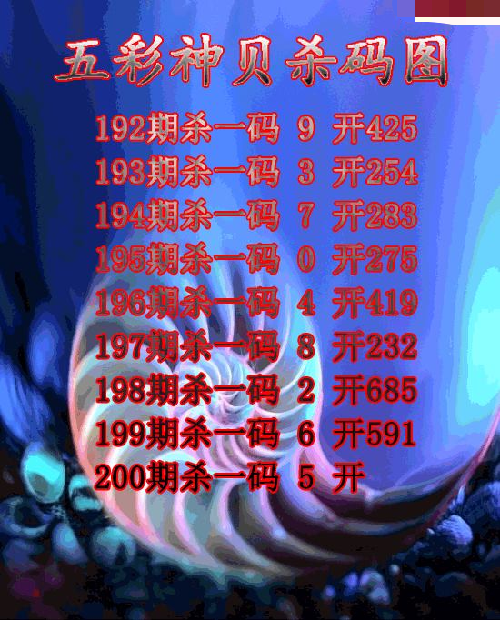 五彩神贝杀码