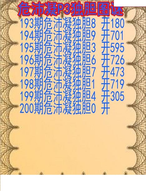 危沛凝独胆