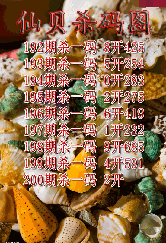 仙贝杀码