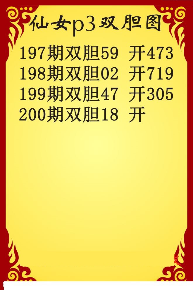 仙女双胆
