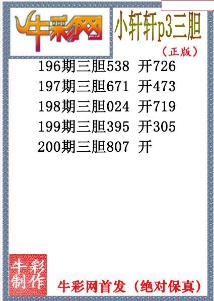 小轩轩三胆
