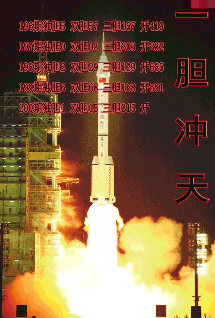 一胆冲天