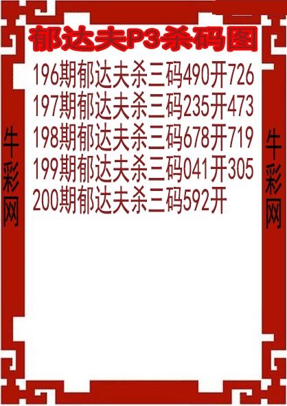 郁达夫杀码图