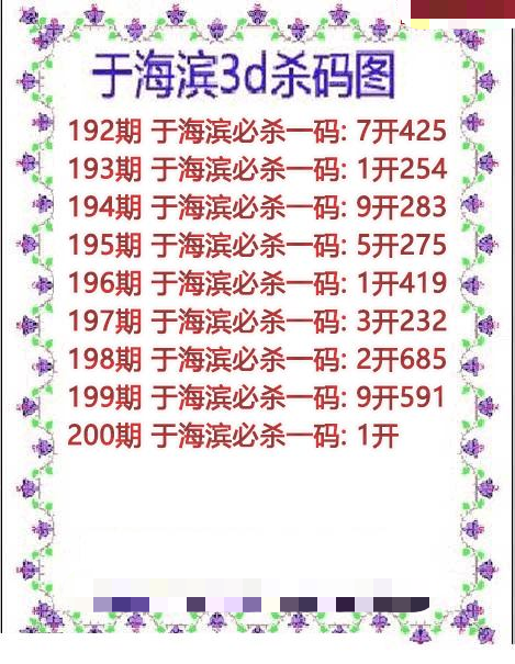 于海滨杀码