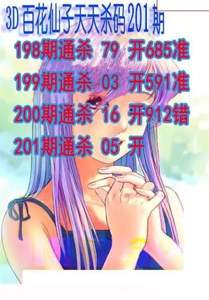 百花仙子杀码