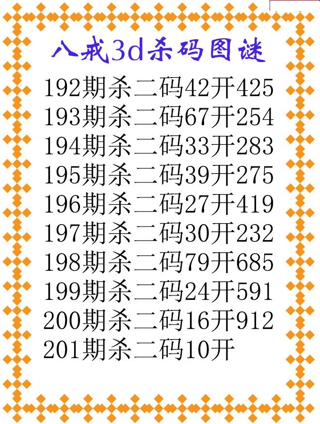 八戒杀码