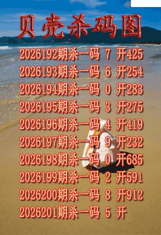 贝壳杀码