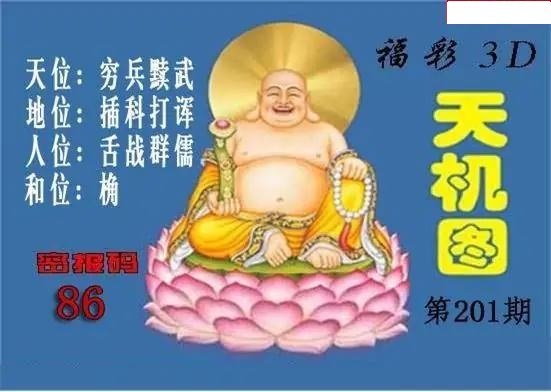 北盟天机图