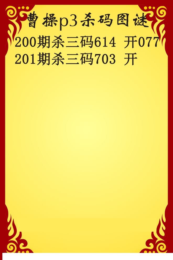 曹操杀码