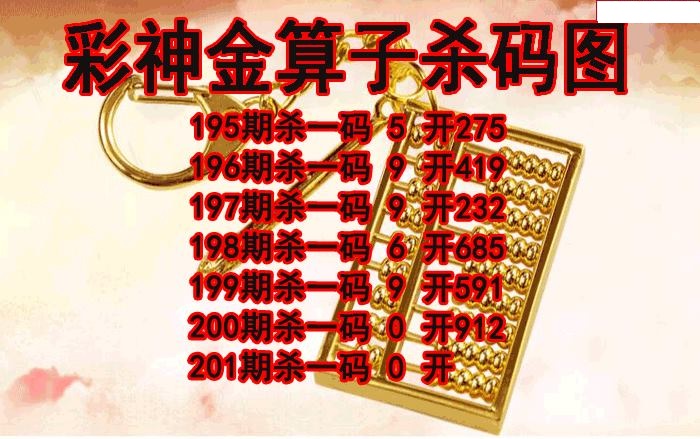 彩神金算子杀码