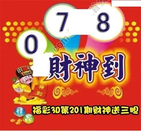 财神送胆